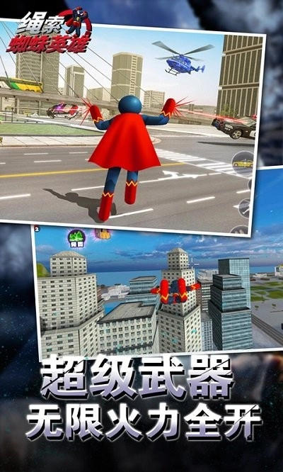 绳索蜘蛛英雄游戏图4