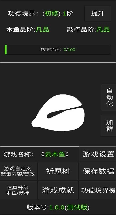 云木鱼手机版(2)