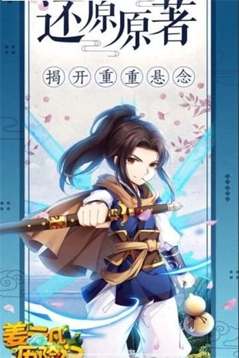 姜云凡历险记图1