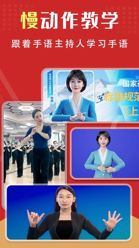 手语学习软件