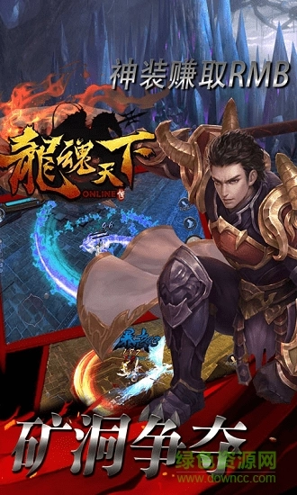 龙魂天下手机最新版图1