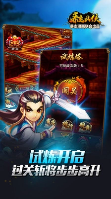 暴走武侠游戏完整版(2)