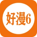 好漫6免费版