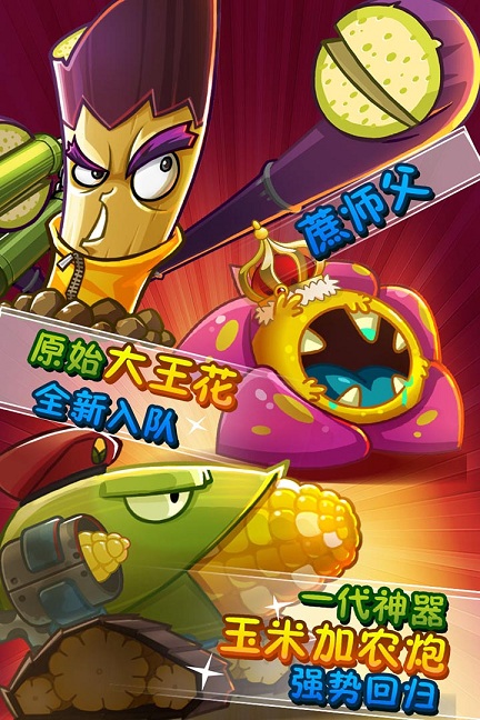 pvz植物大战僵尸图2