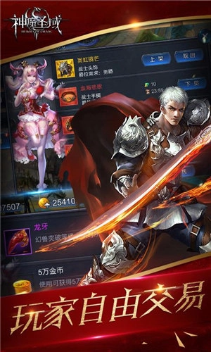 神魔圣域  安卓版圖4