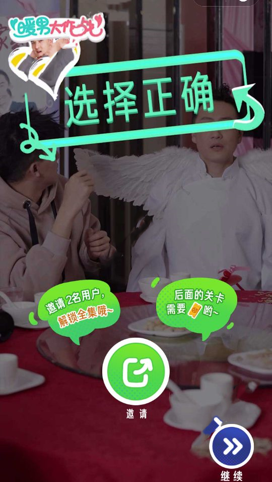 暖男大作战游戏  安卓版图2