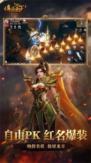 传奇天下  安卓版