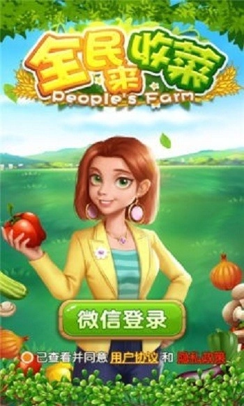 全民来收菜手机版图1