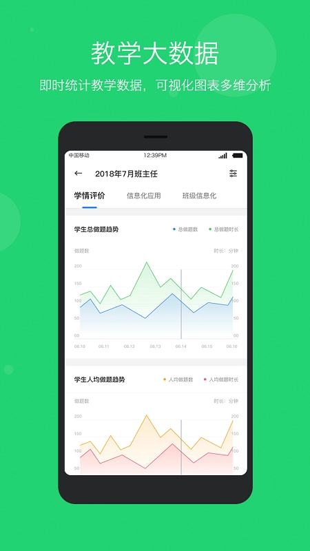 学乐云教学ios版图2