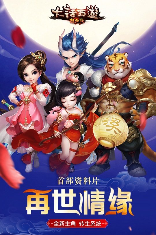 大话西游热血版图2