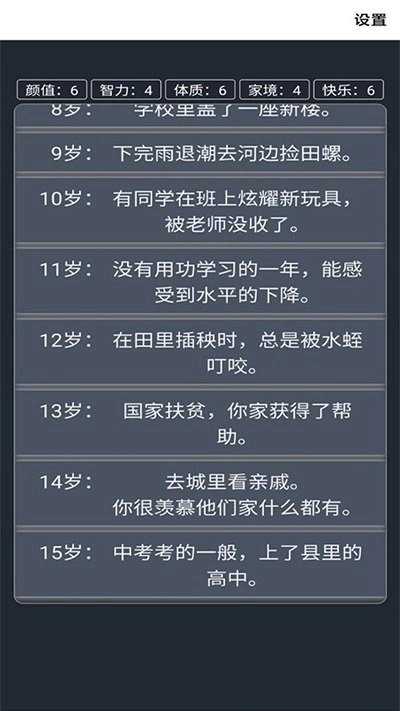重开人生模拟器游戏官方版图1