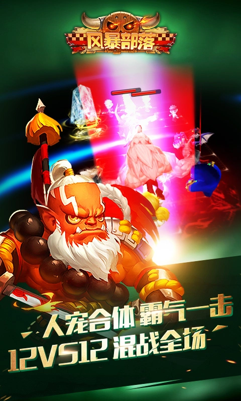 风暴部落满v版