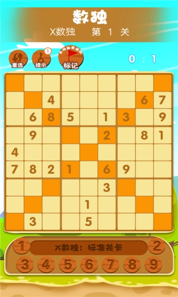 数字迷盘手机版