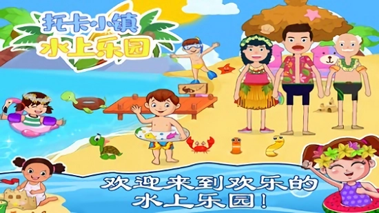 托卡小镇水上乐园最新版图3