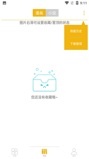 好漫6漫画图3