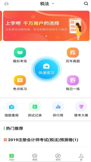 会计搜题