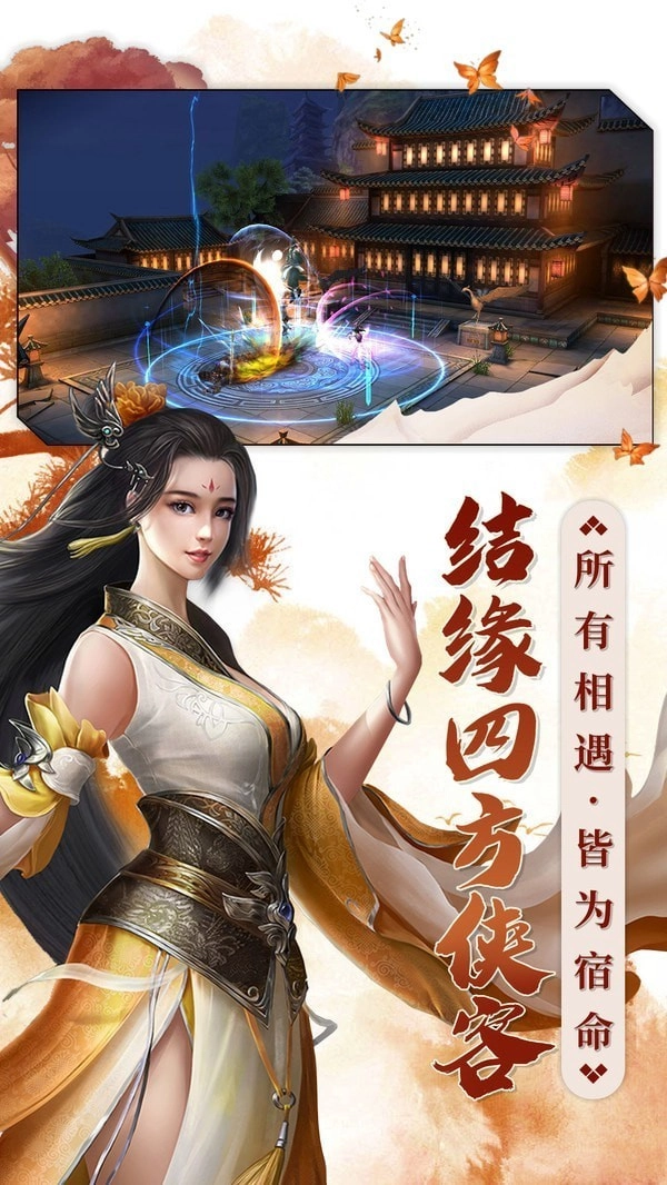 剑仙之十年一剑游戏官方版图1