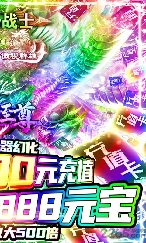 万古至尊传奇游戏图1