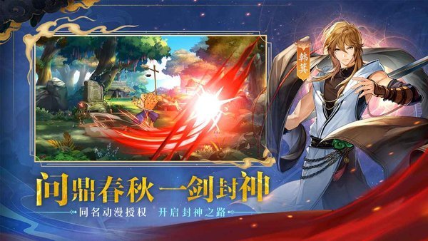 春秋封神手游