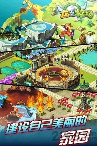 龙之牧场安卓免费版图1