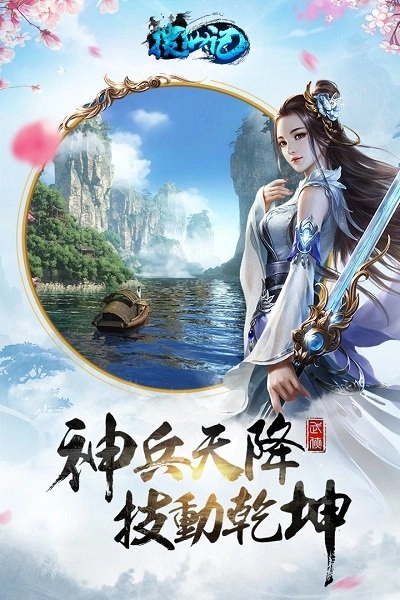 搜仙记h5游戏完整版图3