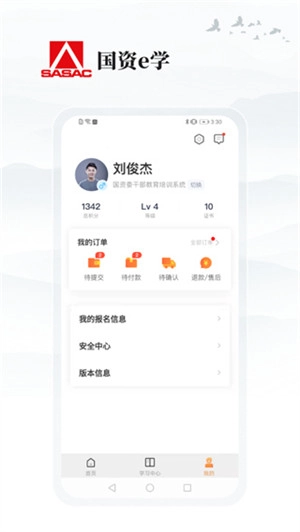 国资e学最新版图2