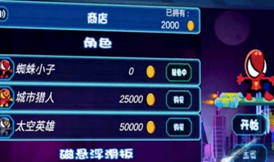 蜘蛛滑板英雄