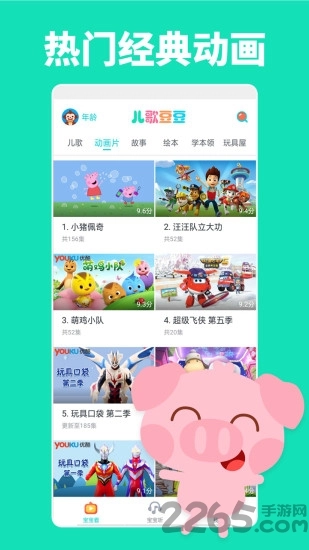 儿歌豆豆