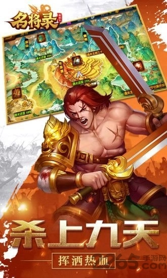 魏蜀吴悍将之名将录