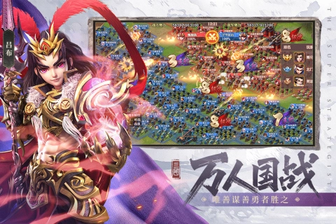 超神军师免费版(2)