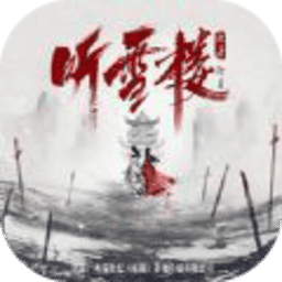听雪楼手游直装版 V4.3.0