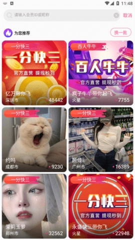 甜甜直播官网版图3