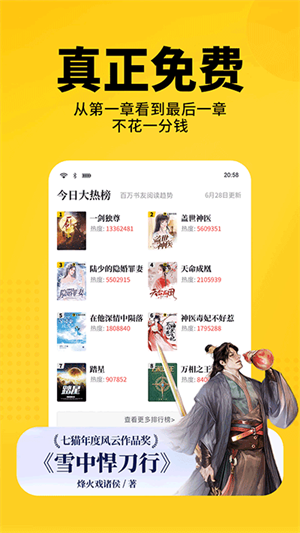 七猫小说精简版图5
