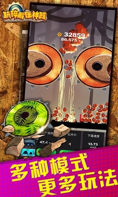 粉碎解压神器