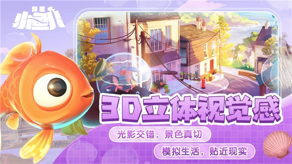 我是小鱼儿中文版