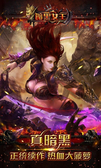 暗黑女王游戏纯净最新版图3