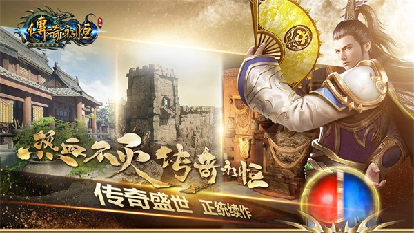 传奇永恒  安卓免费版