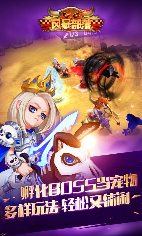 风暴部落满v版