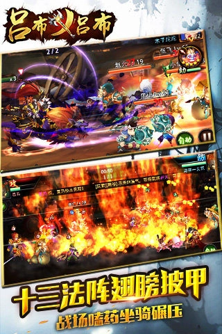 吕布X吕布安卓版图5