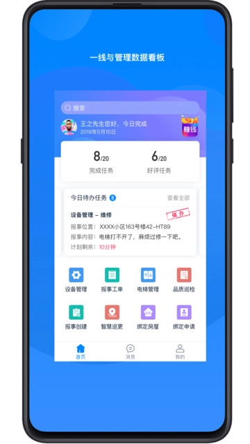 重庆千丁管家正版图1
