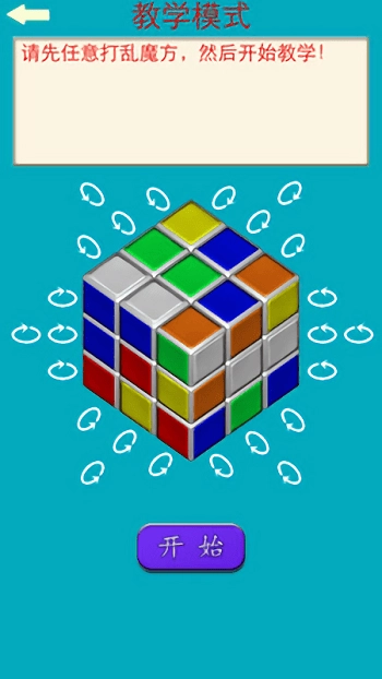 一天学会玩魔方游戏图2