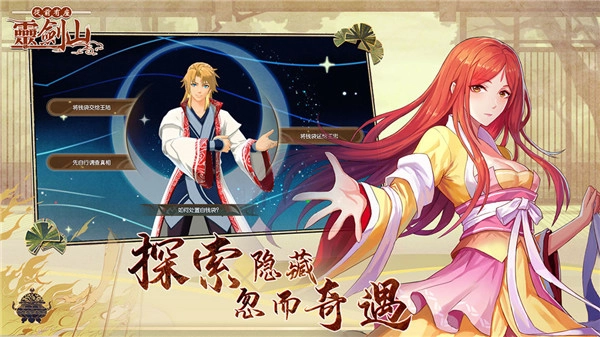 从前有座灵剑山游戏  安卓版