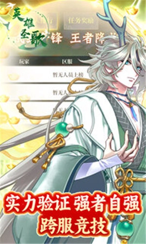 英雄圣歌正版截图1