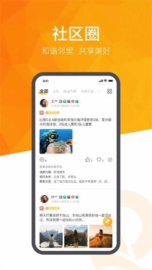 恒大智慧社区  安卓版