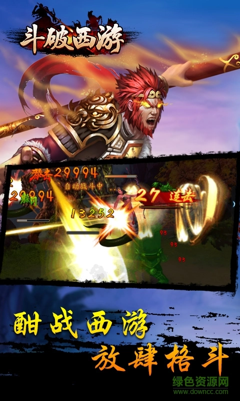斗破西游超爆版图1