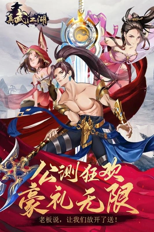 真武江湖变态版图2