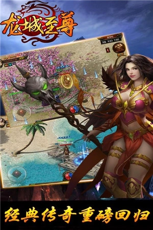 龙城至尊手机版图2