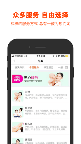 管家帮家政免费版-图1