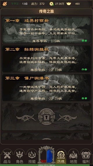 传奇之旅正版图5