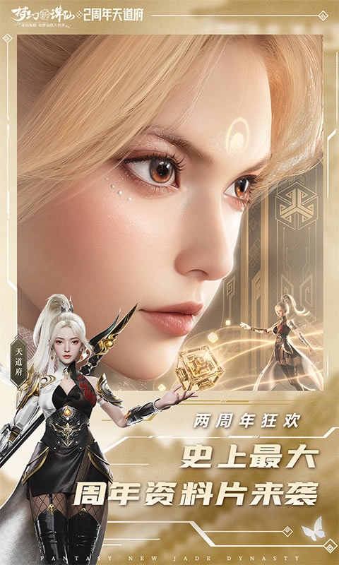 梦幻新诛仙图2